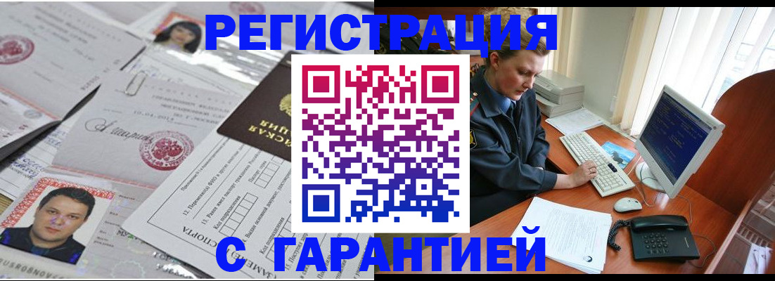 временная регистрация адрес в Тайге